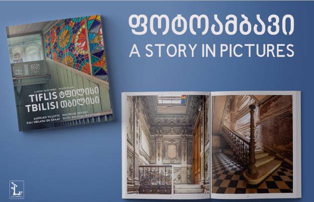 От Тифлиса до Тбилиси и обратно – фотоальбом,  который поможет вам путешествовать в разные эпохи столицы