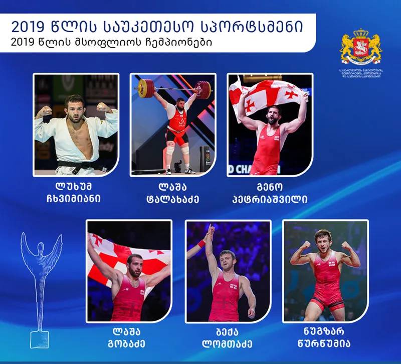 Названы лучшие спортсмены Грузии 2019 года