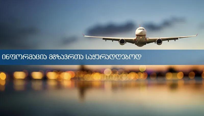 Ограничение на осуществление регулярного международного воздушного сообщения продлено до 30 сентября включительно