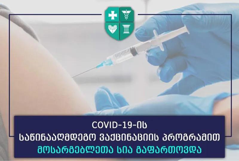 Список пользователей программы вакцинации от COVID-19 расширился