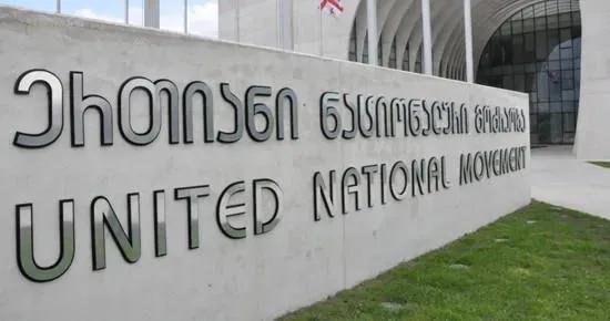 «Национальное движение» - Берем на себя полную ответственность, что акции протеста не пройдут за пределами или вблизи той больницы, куда будет переведен президент Саакашвили