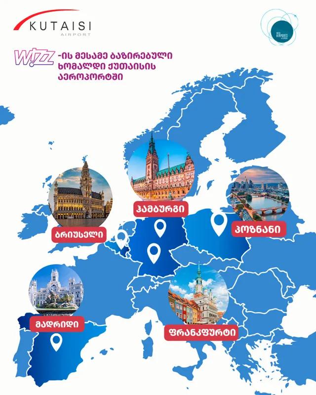 В июне из Кутаисского международного аэропорта начнутся полеты по 5 новым направлениям