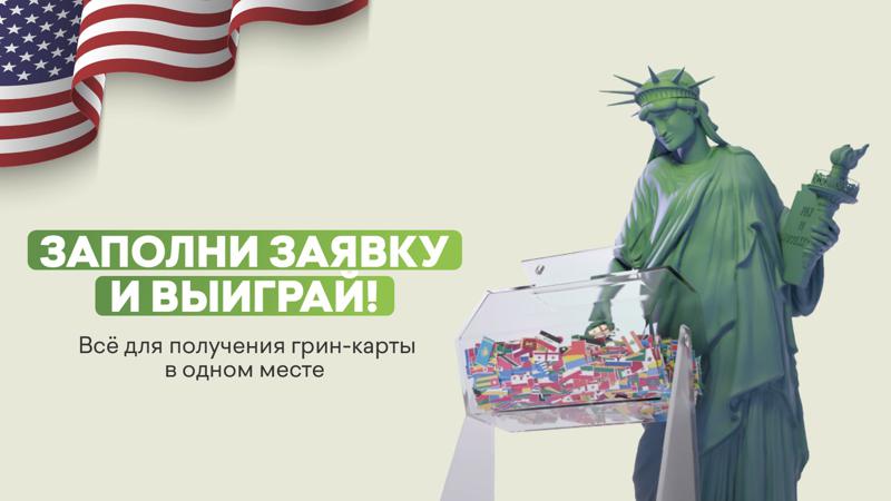 Greencard.ge — платформа, на которой все этапы получения грин-карты собраны в одном месте