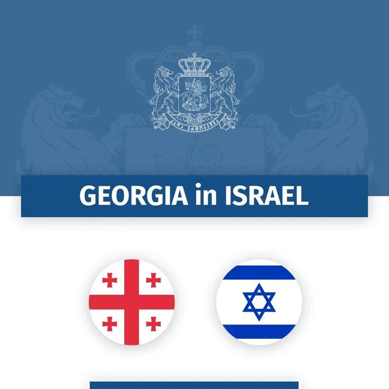 Посольство Грузии в Израиле обратилось с рядом рекомендаций к гражданам Грузии, находящимся в стране