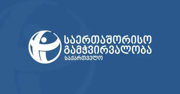 «Международная прозрачность» - За 8 месяцев должностные лица получили подарки на 24 миллиона лари