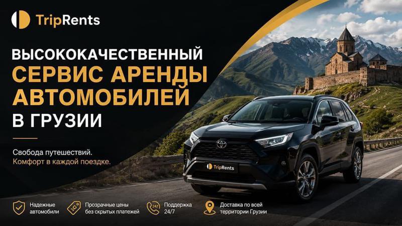 Высококачественный сервис аренды автомобилей в Грузии: на что путешественникам действительно стоит обращать внимание