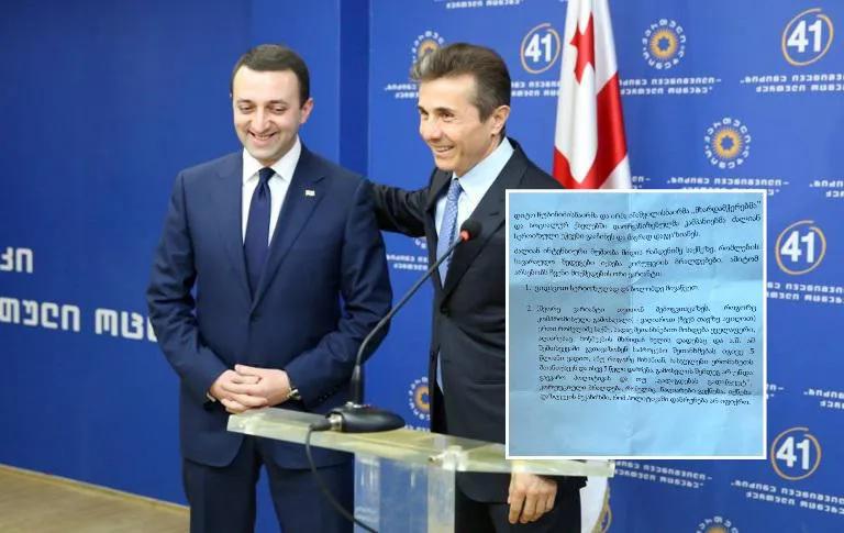 «Это письмо мне прислали по поручению Бидзины Иванишвили… Я пытался и сделал все, чтобы…» -  Ираклий Гарибашвили публикует заявление